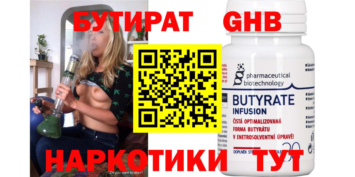 БУТИРАТ  Бутират GHB  Вход с VPN  Баксан 