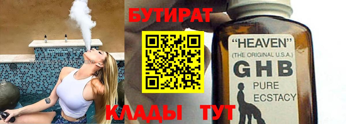 БУТИРАТ буратино Баксан