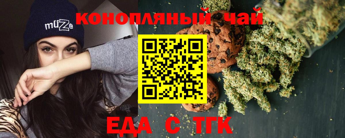 Еда ТГК марихуана Баксан