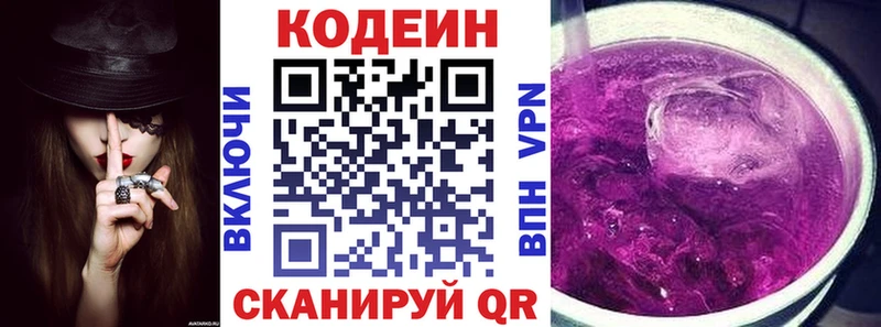 Кодеин Purple Drank Баксан